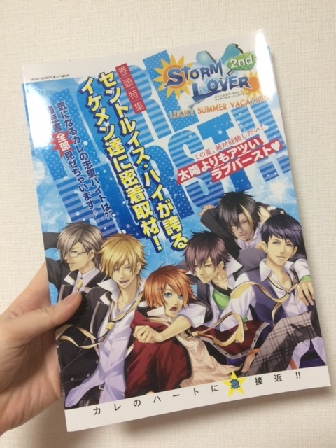 ｓｔｏｒｍ ｌｏｖｅｒ イベント開催決定 会社 やめたい